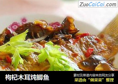 枸杞木耳炖鲫鱼