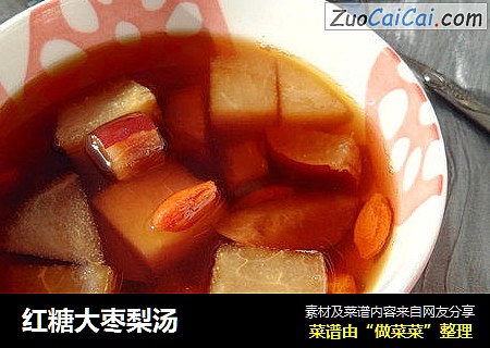 红糖大枣梨汤