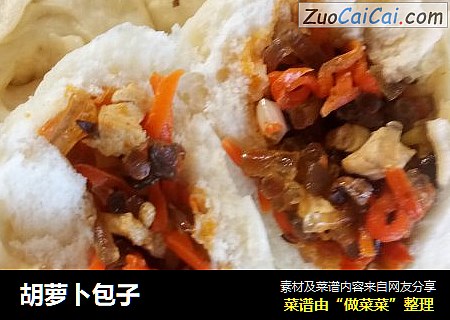 胡萝卜包子