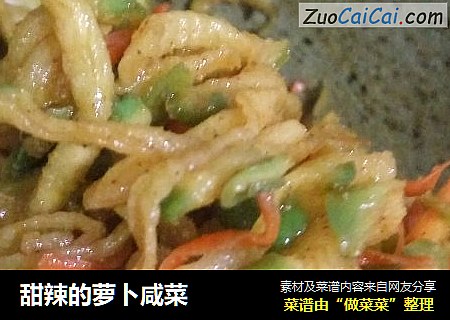 甜辣的萝卜咸菜