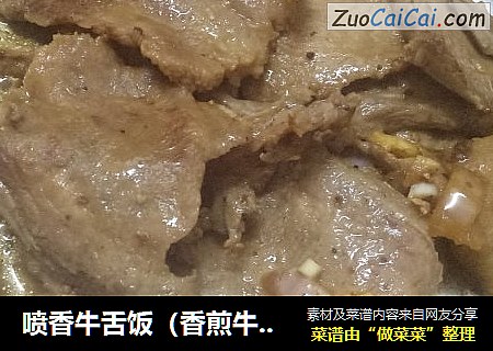 喷香牛舌饭（香煎牛舌）