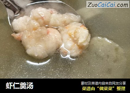 虾仁羹汤