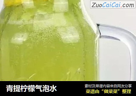 青提柠檬气泡水