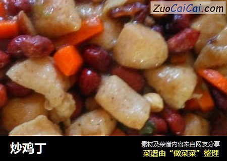 炒鸡丁