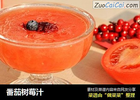 番茄树莓汁