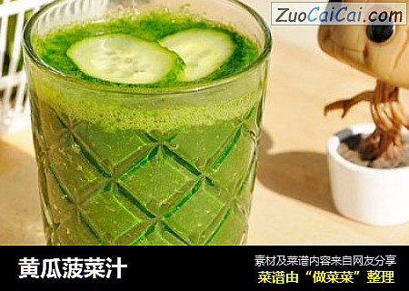 黄瓜菠菜汁