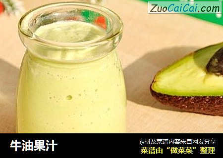 牛油果汁