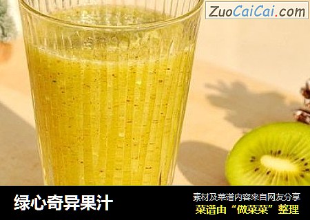 绿心奇异果汁