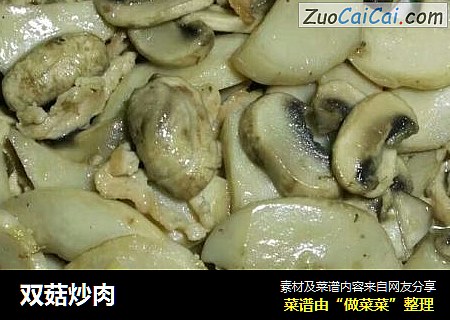 双菇炒肉