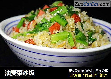 油麦菜炒饭