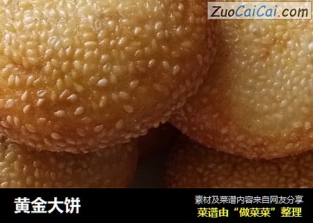黄金大饼
