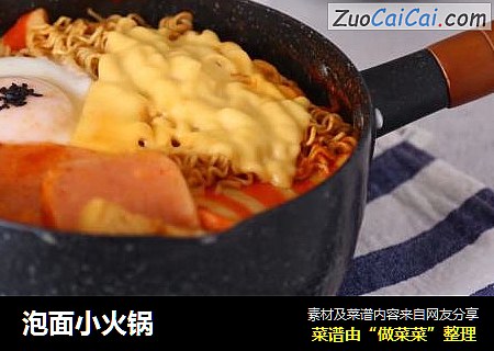 泡面小火锅