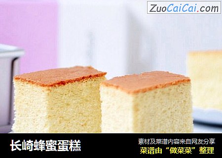 长崎蜂蜜蛋糕