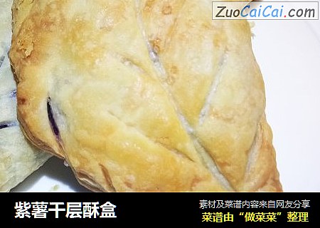 紫薯千层酥盒
