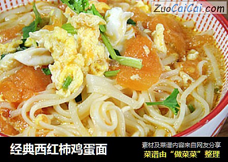 经典西红柿鸡蛋面