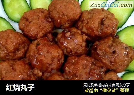 红烧丸子