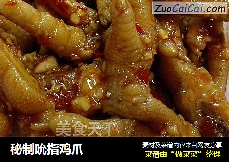 秘制吮指鸡爪