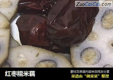 红枣糯米藕