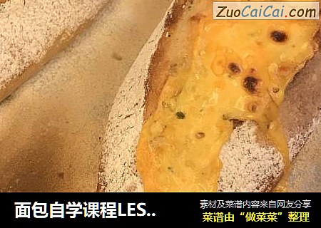面包自学课程LESSON 13: 洋葱蒜泥芝士咸面包