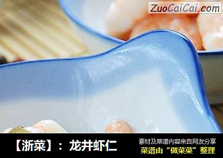 【浙菜】：龙井虾仁
