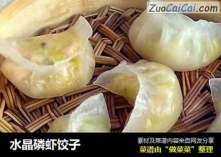 水晶磷虾饺子