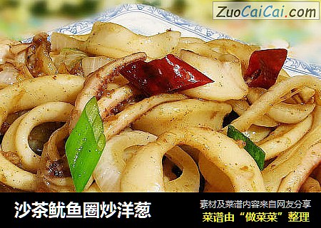 沙茶鱿鱼圈炒洋葱