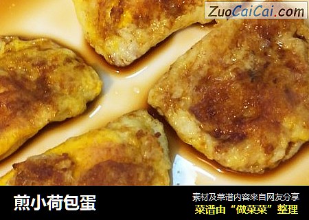 煎小荷包蛋