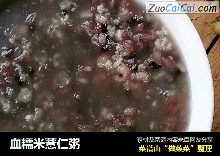 血糯米薏仁粥