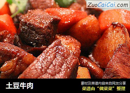 土豆牛肉