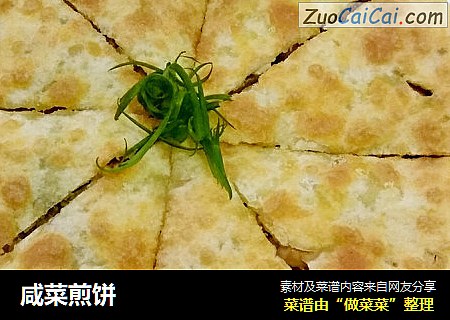 咸菜煎饼