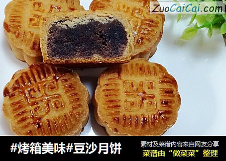 豆沙月饼