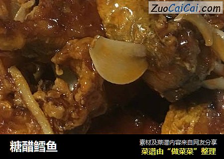 糖醋鳕鱼