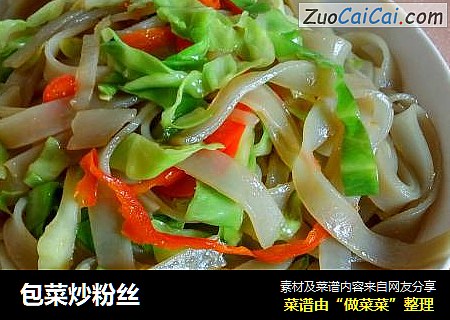 包菜炒粉丝