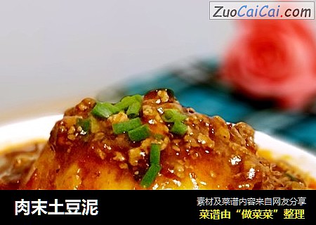 肉末土豆泥