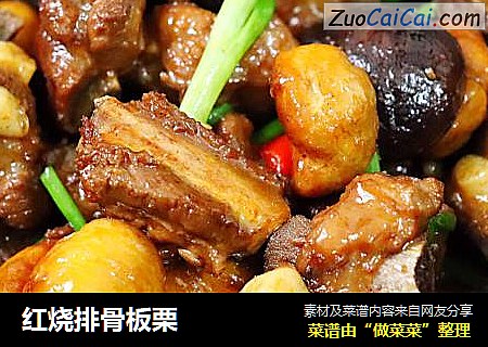 红烧排骨板栗