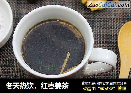 冬天热饮，红枣姜茶