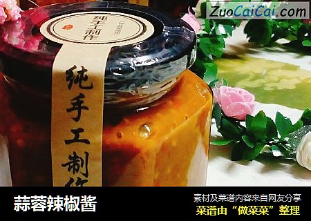 蒜蓉辣椒酱
