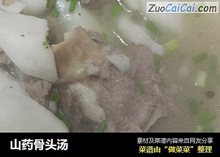 山药骨头汤