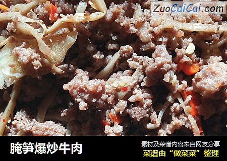 腌笋爆炒牛肉