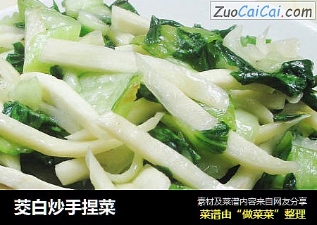 茭白炒手捏菜