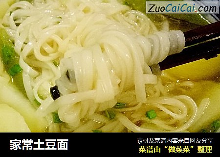 家常土豆面