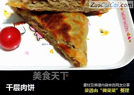 千层肉饼