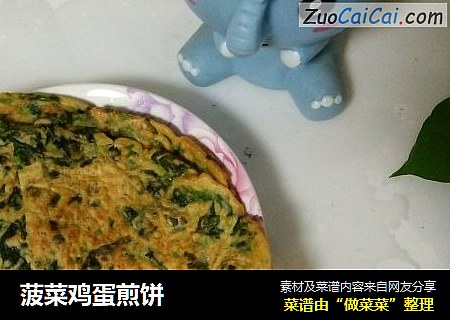 菠菜鸡蛋煎饼