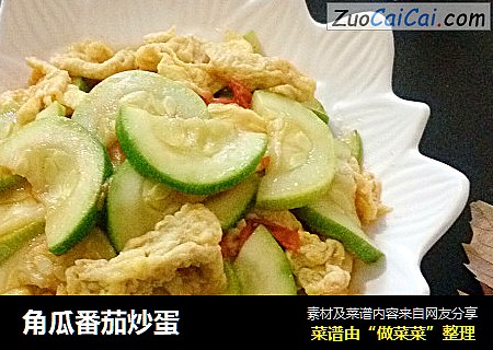 角瓜番茄炒蛋