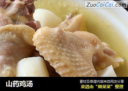 山药鸡汤