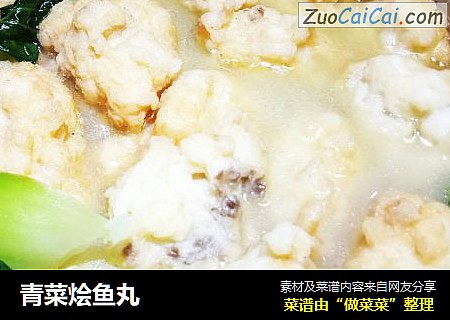 青菜烩鱼丸