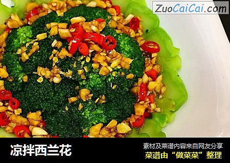 凉拌西兰花