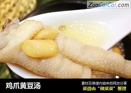 鸡爪黄豆汤