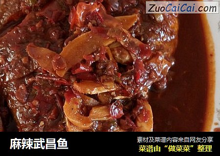 麻辣武昌鱼