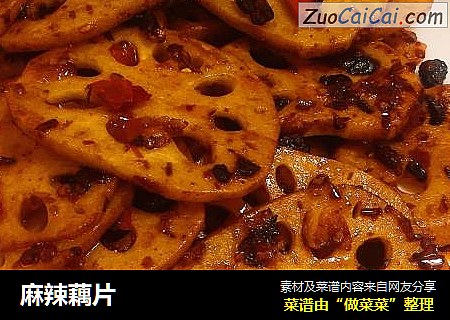 麻辣藕片